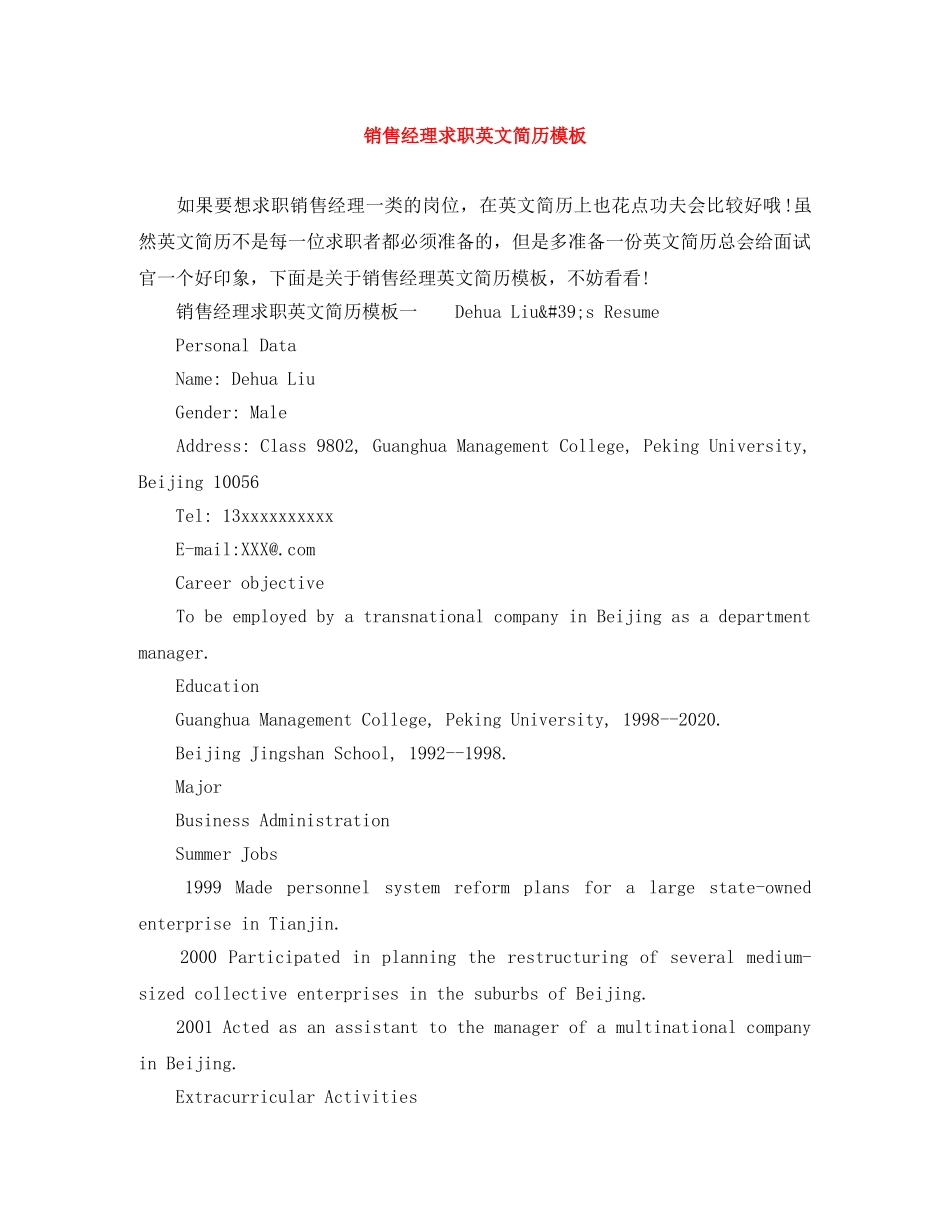 销售经理求职英文简历模板 _第1页