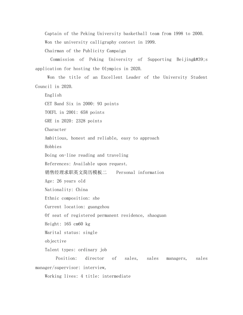 销售经理求职英文简历模板 _第2页