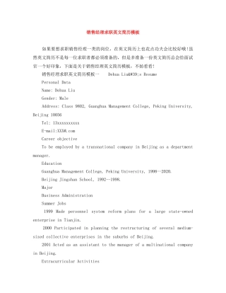 销售经理求职英文简历模板 