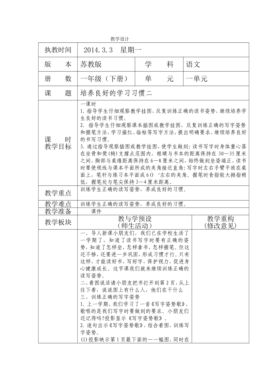 养成良好的学习习惯二_第1页
