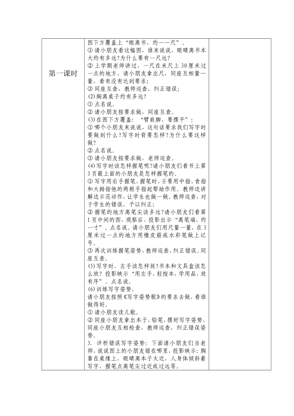 养成良好的学习习惯二_第2页