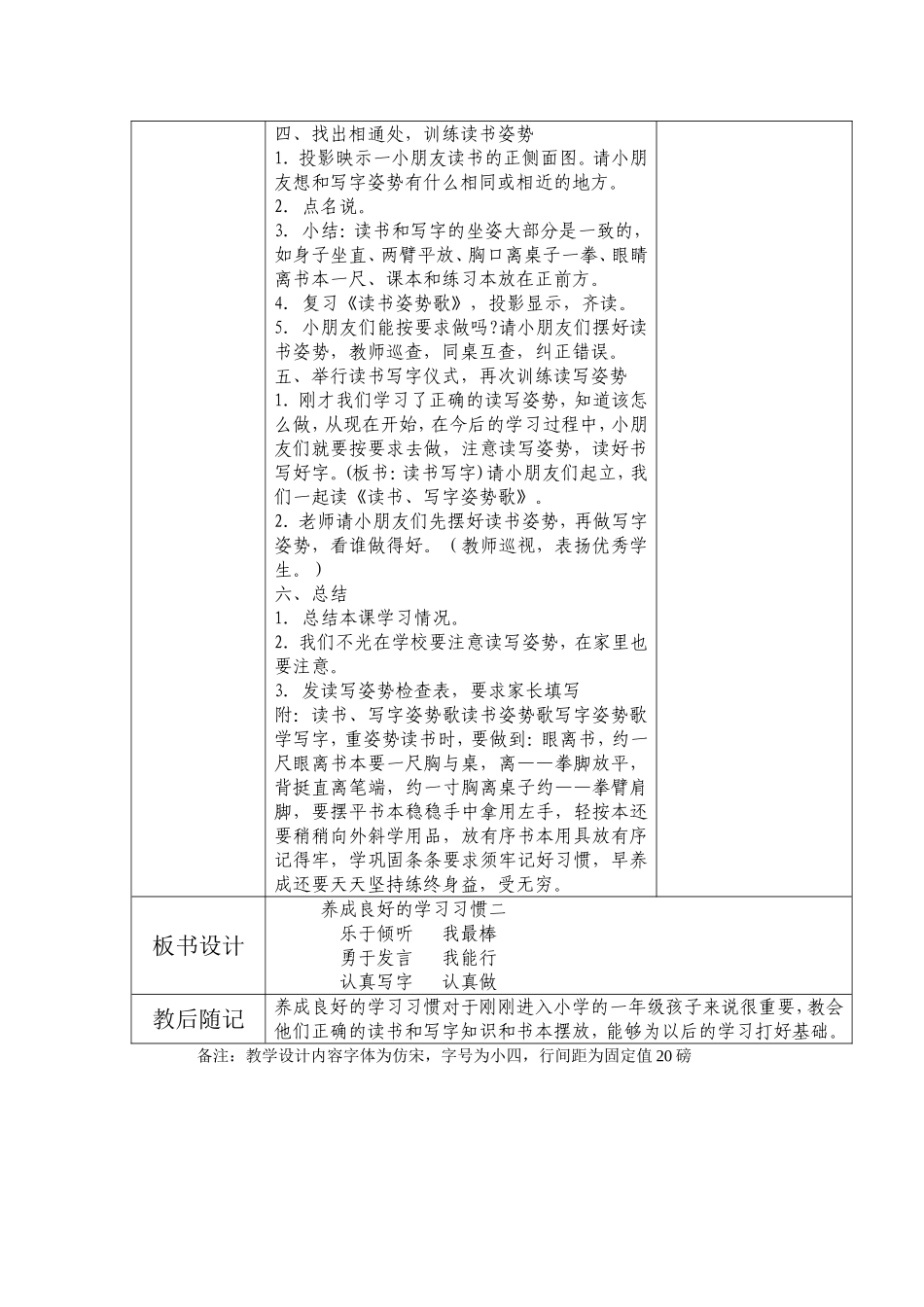 养成良好的学习习惯二_第3页