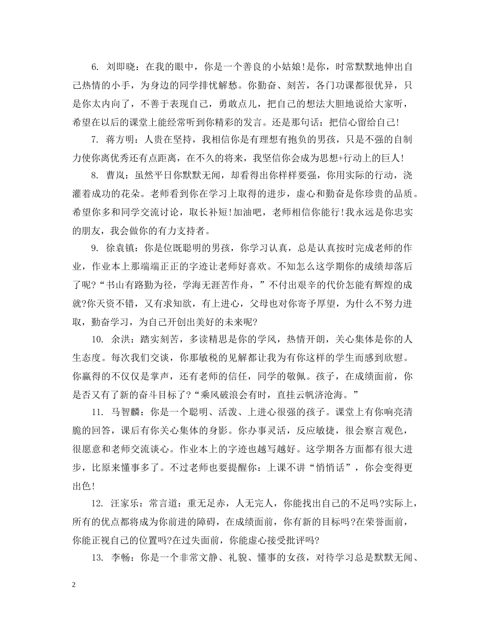五年学期末学生评语_第2页