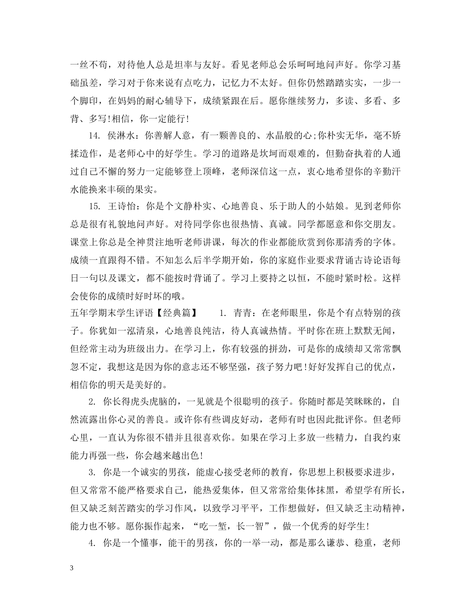 五年学期末学生评语_第3页