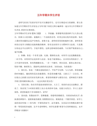 五年学期末学生评语