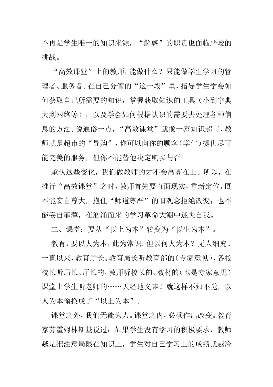 高效课堂论文_第2页