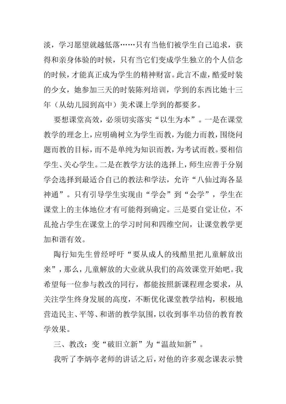 高效课堂论文_第3页