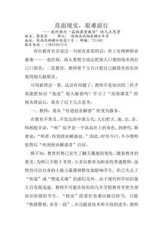 高效课堂论文