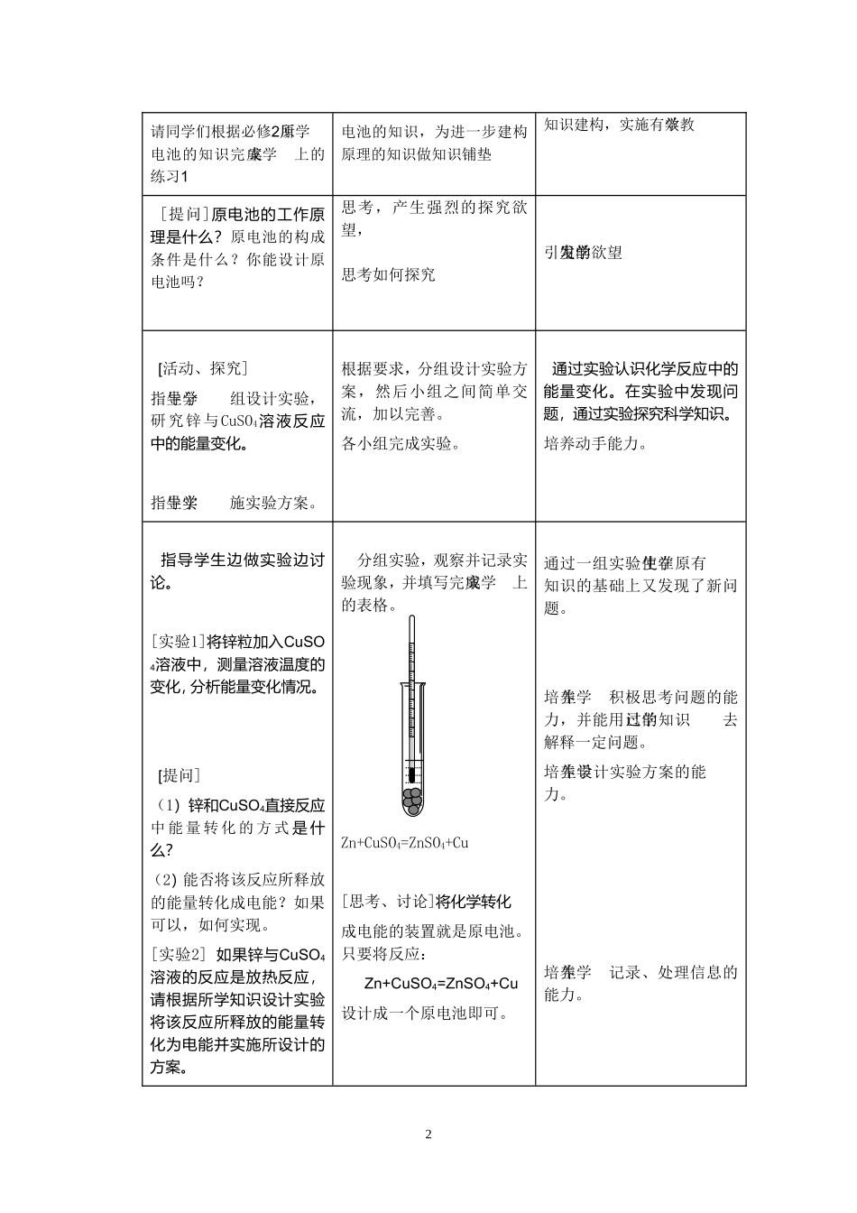 原电池的工作原理教学设计_第2页
