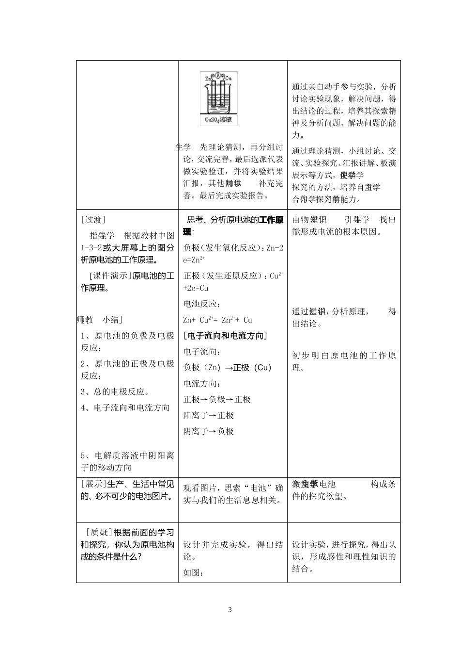 原电池的工作原理教学设计_第3页