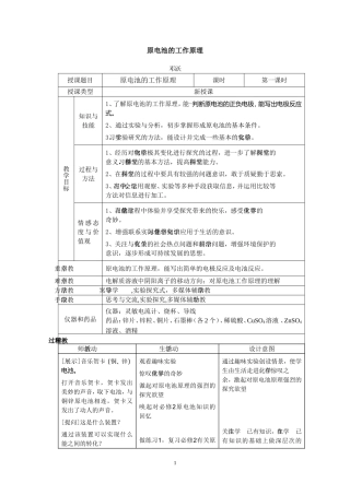原电池的工作原理教学设计