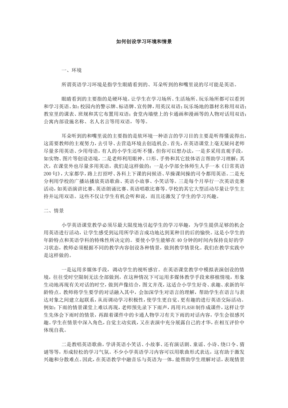 如何创设学习环境和情景_第1页