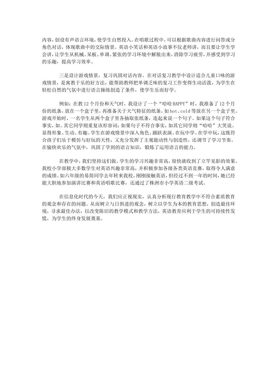 如何创设学习环境和情景_第2页