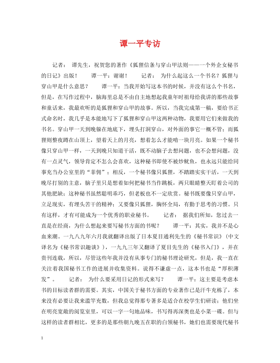 谭一平专访 _第1页