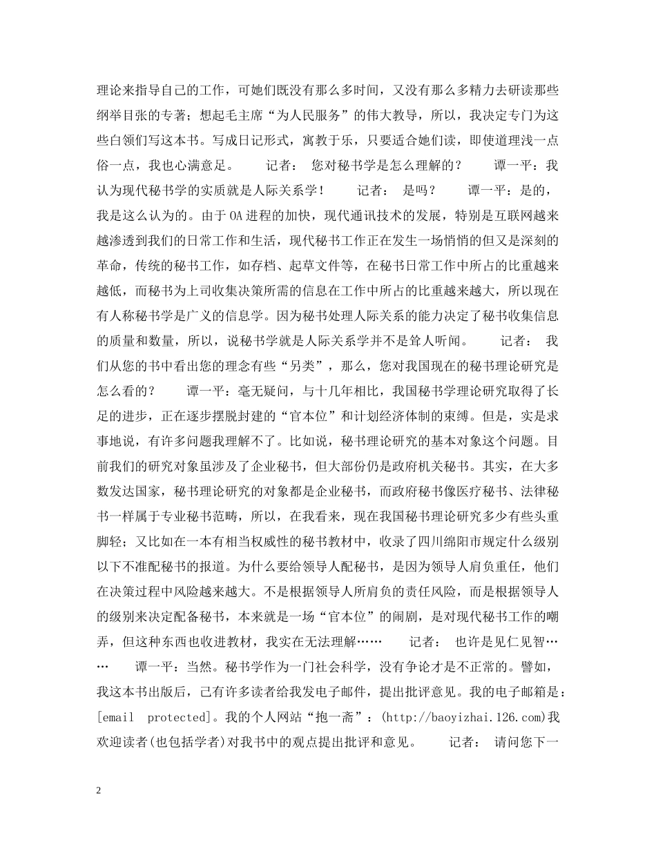 谭一平专访 _第2页