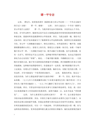 谭一平专访 