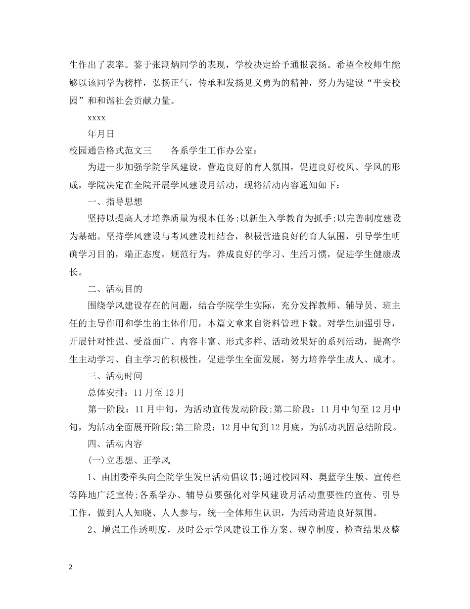 校园通告格式 _第2页