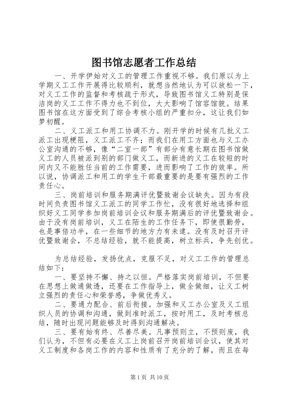 图书馆志愿者工作总结 _第1页