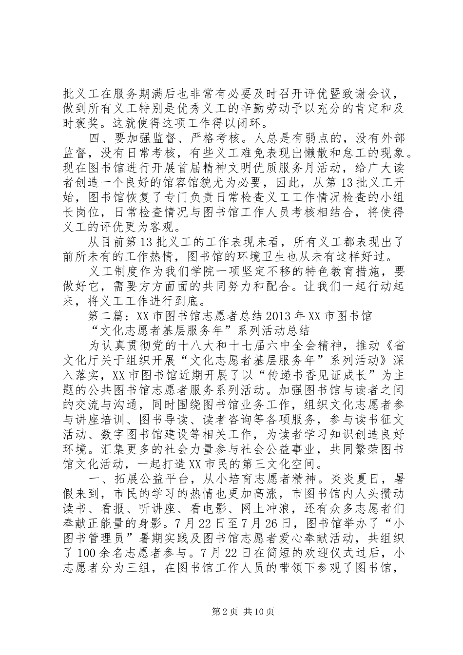 图书馆志愿者工作总结 _第2页