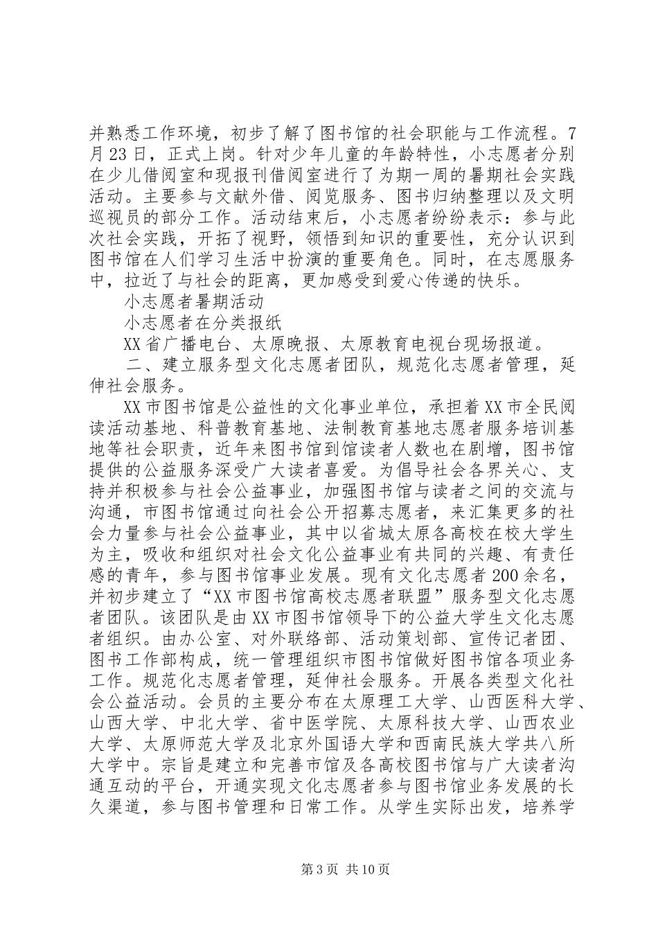 图书馆志愿者工作总结 _第3页