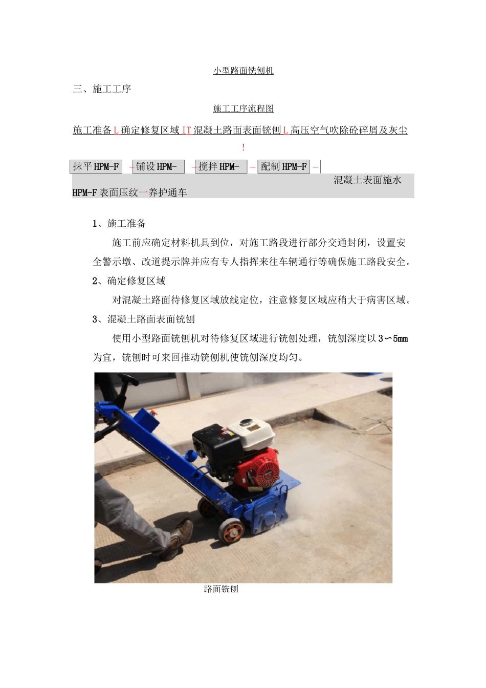 混凝土路面薄层修复施工工艺_第2页