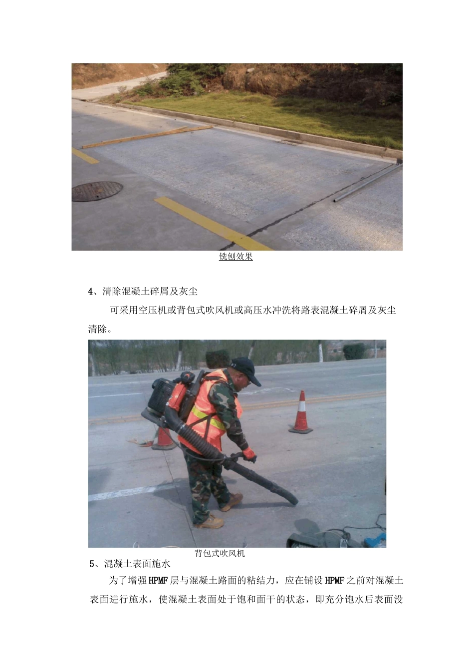 混凝土路面薄层修复施工工艺_第3页