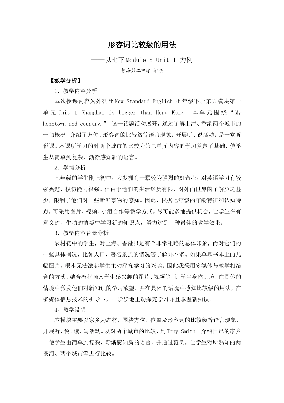 毕杰教学课例_第1页