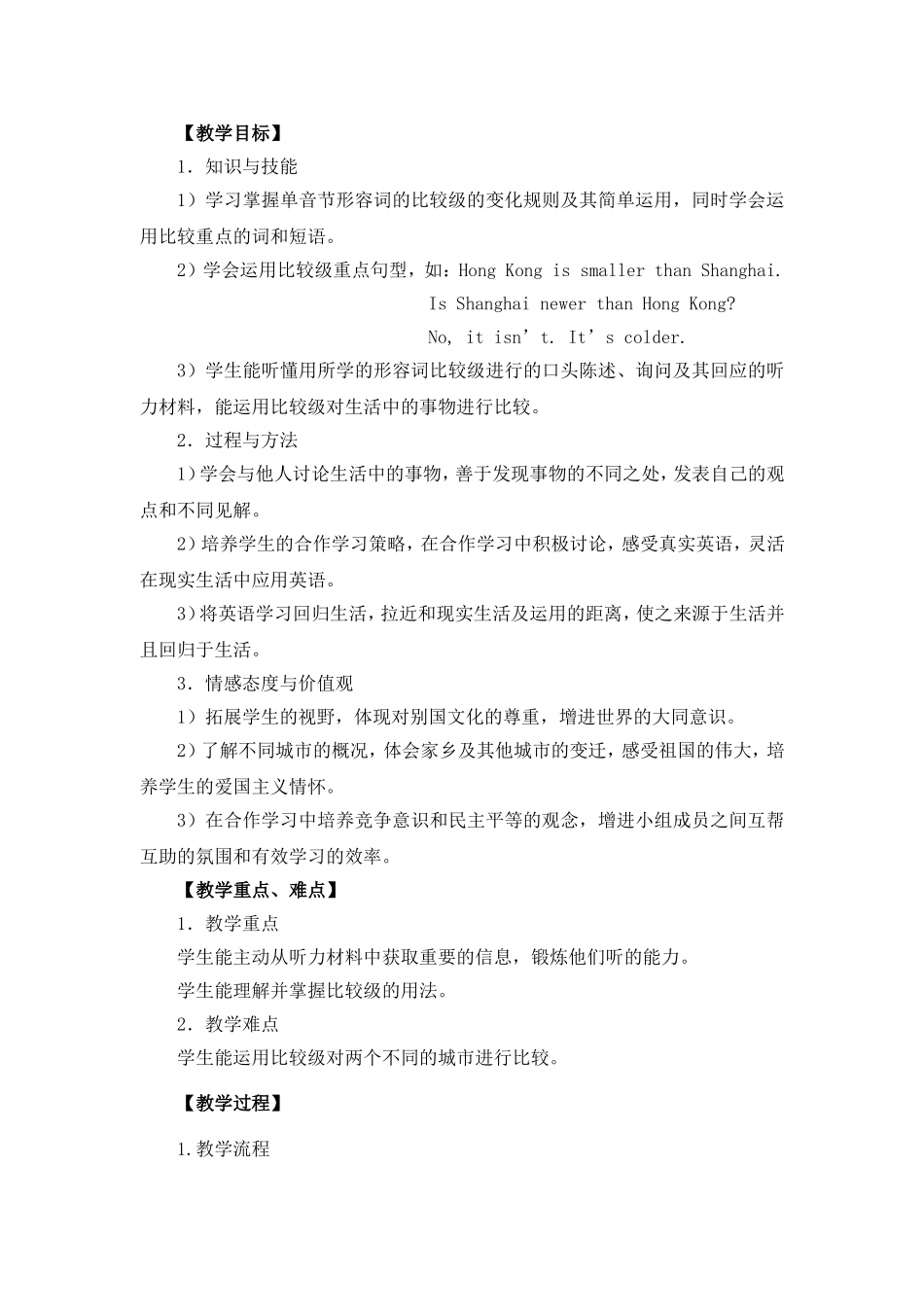 毕杰教学课例_第2页