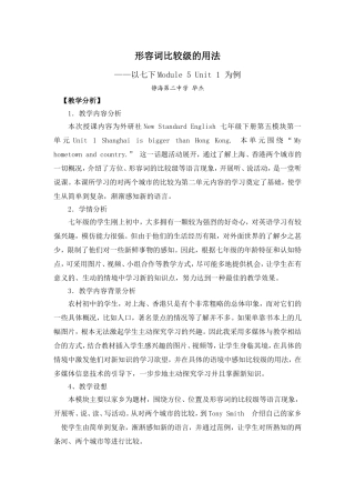 毕杰教学课例