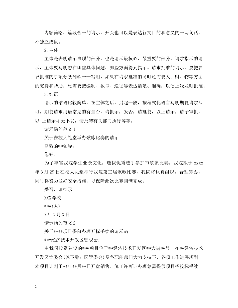 学院请示的格式及范文 _第2页