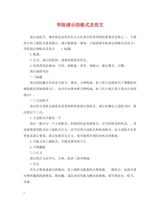 学院请示的格式及范文 