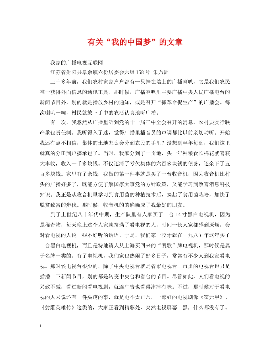 有关“我的中国梦”的文章 _第1页