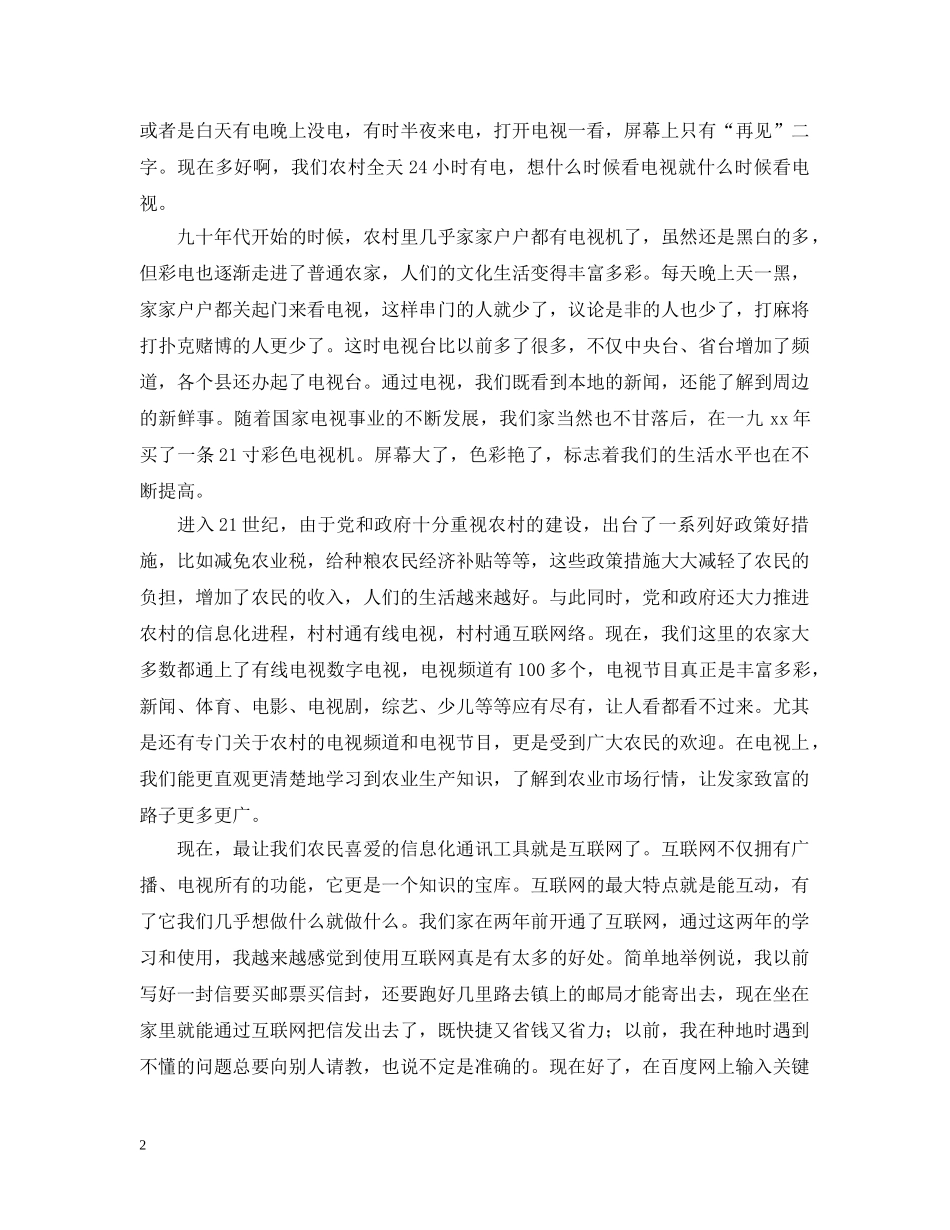 有关“我的中国梦”的文章 _第2页