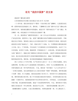 有关“我的中国梦”的文章 