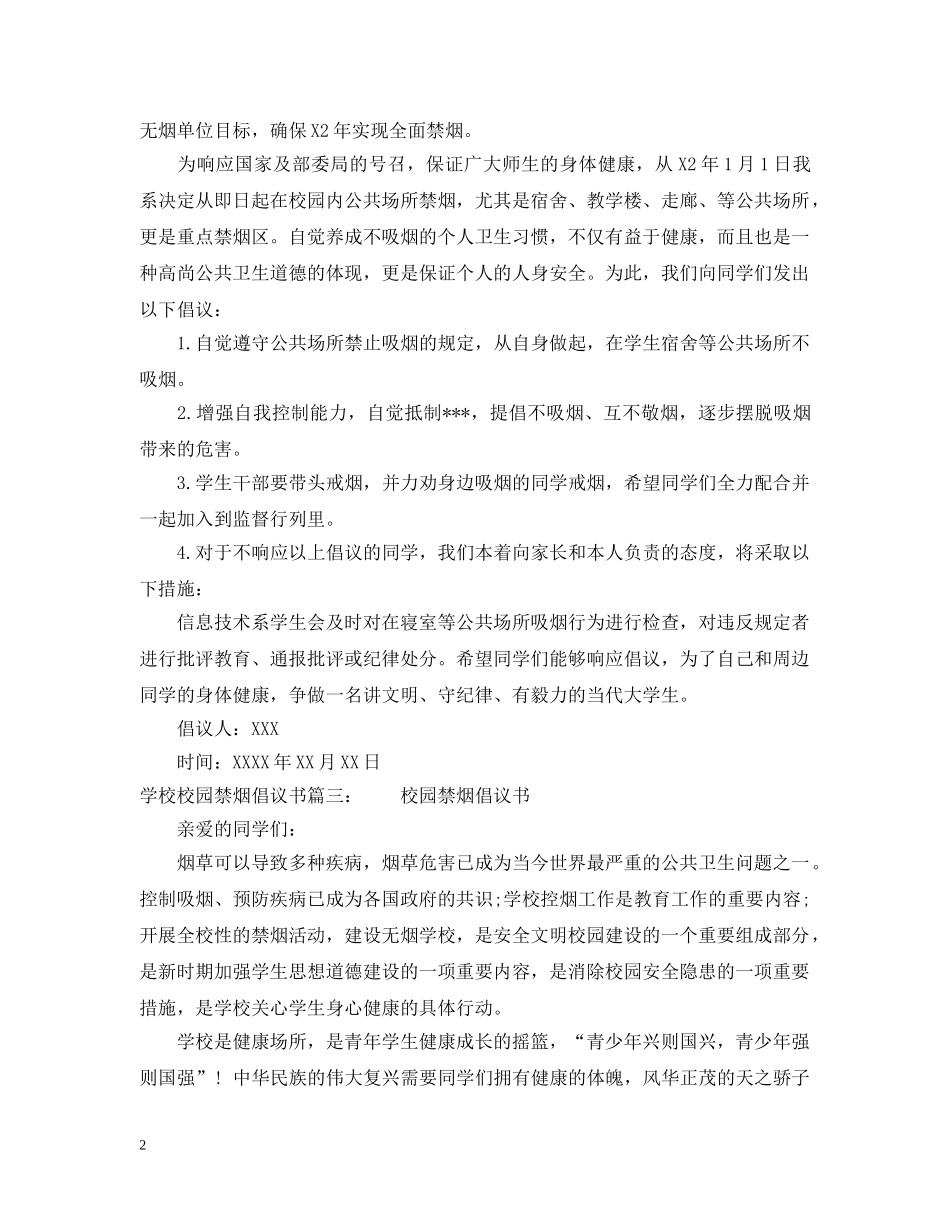 学校校园禁烟倡议书 _第2页
