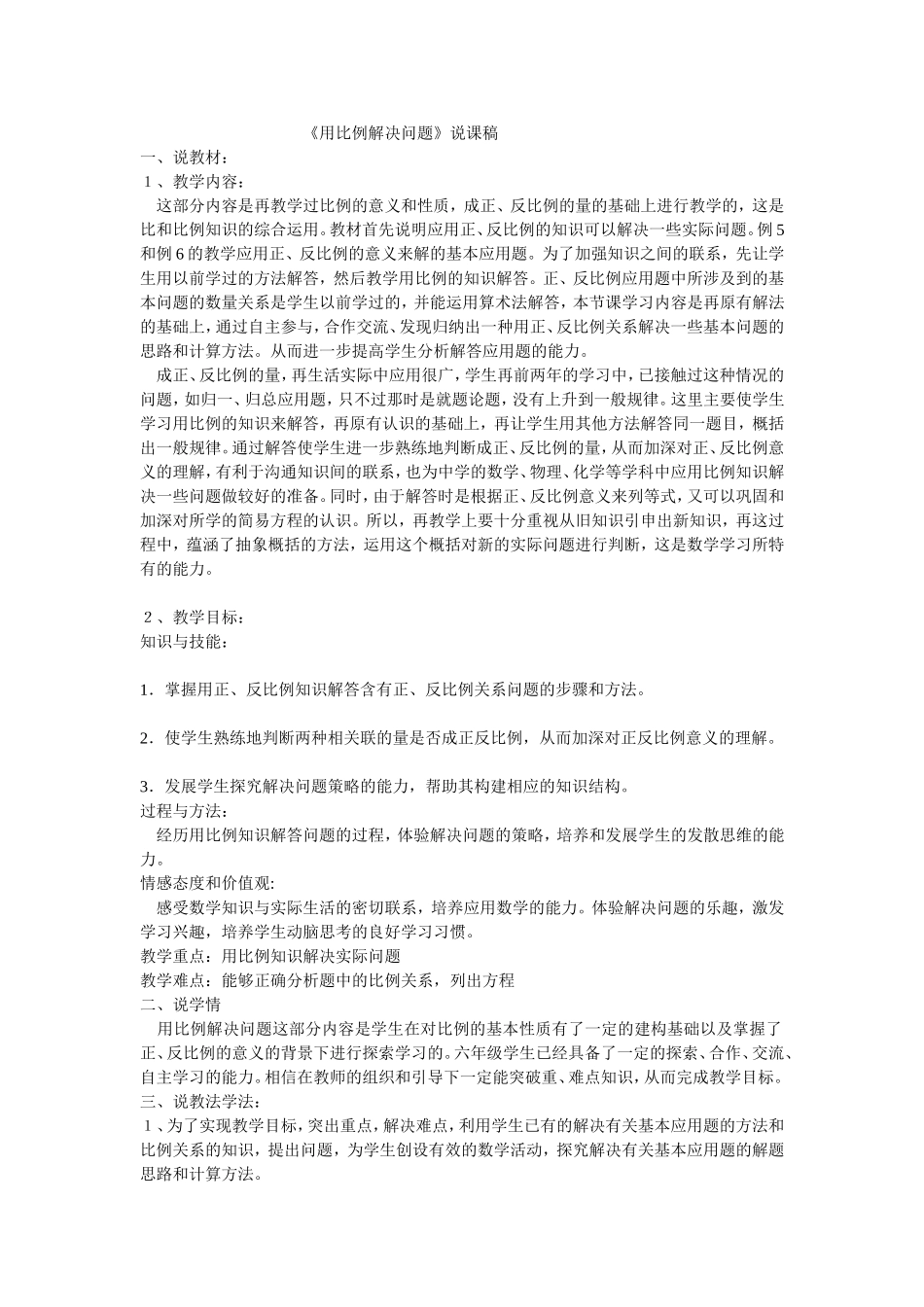 用比例解决问题说课稿_第1页