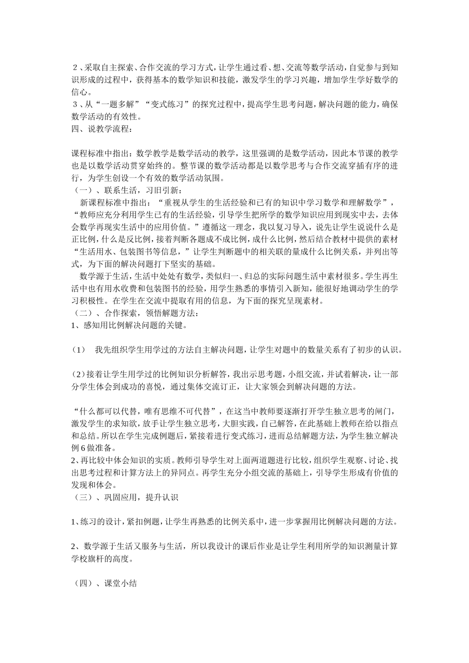 用比例解决问题说课稿_第2页