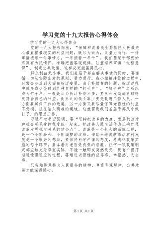 学习党的十九大报告体会心得 (30)