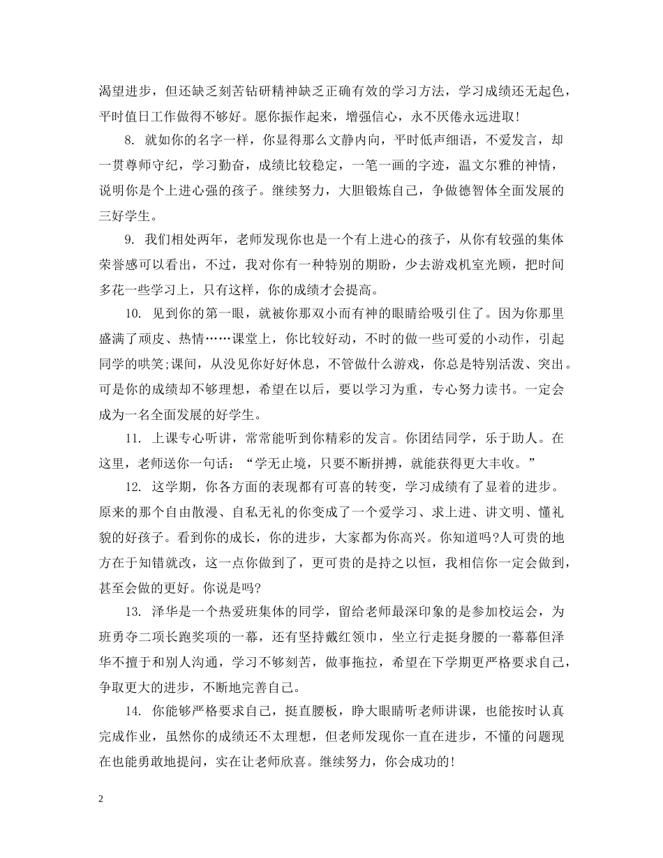 小学学前班期末综合表现评语 _第2页