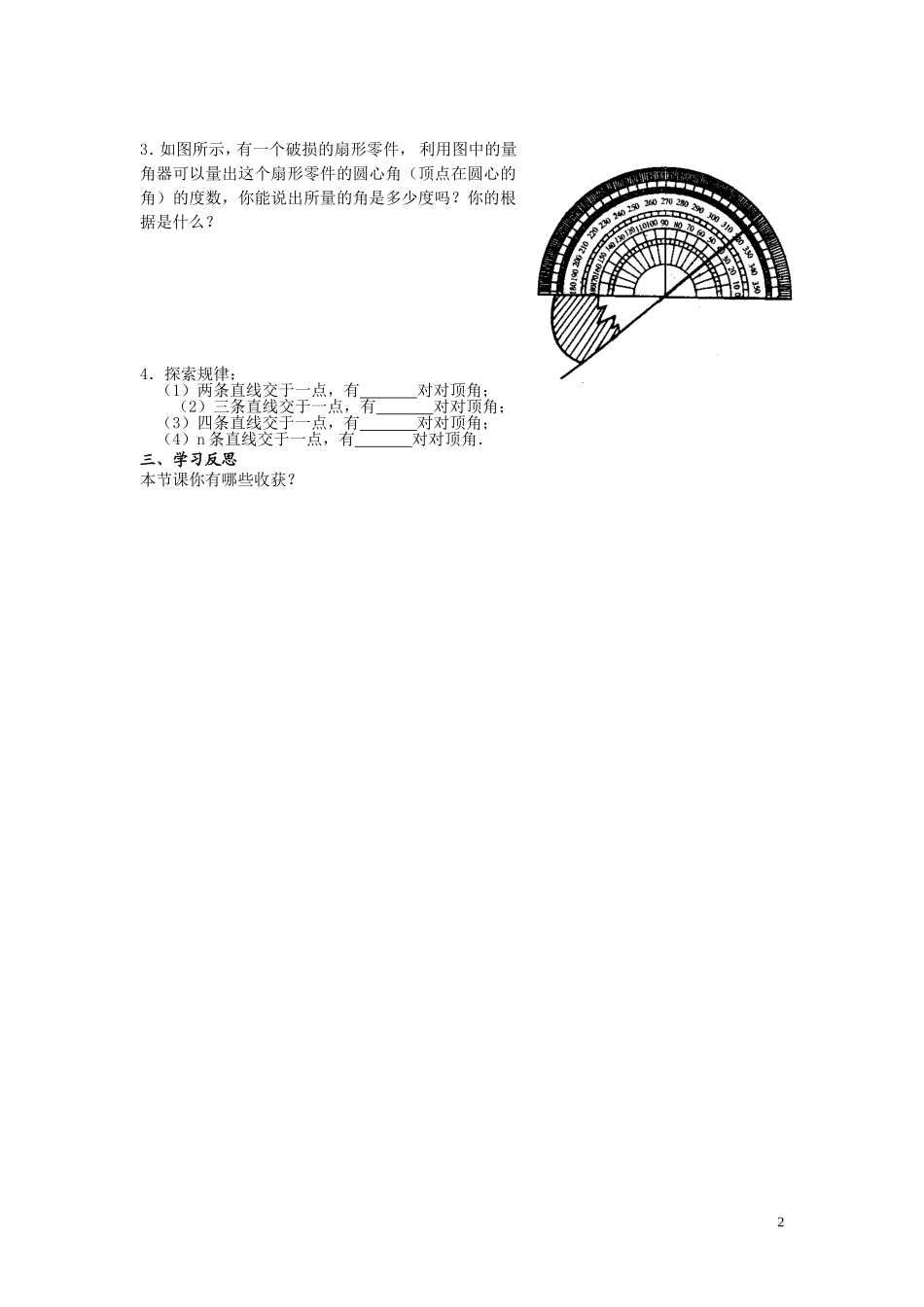 相交线导学案_第2页