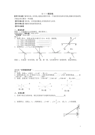 相交线导学案
