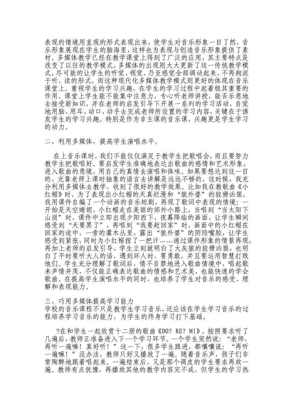浅谈如何利用多媒体上好音乐课_第2页