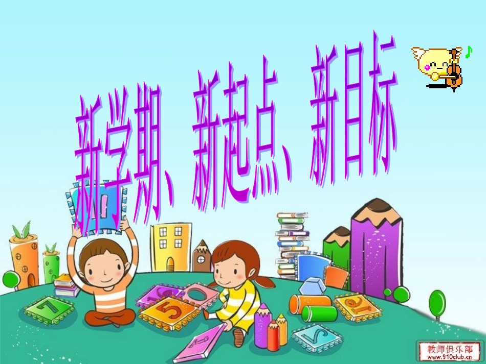 二年级新学期开学班会_第3页