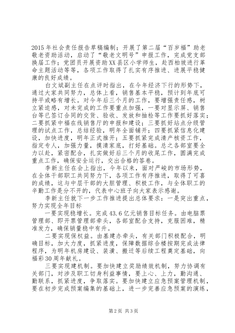 天津福彩召开上半年市场工作推进会总结情况 _第2页