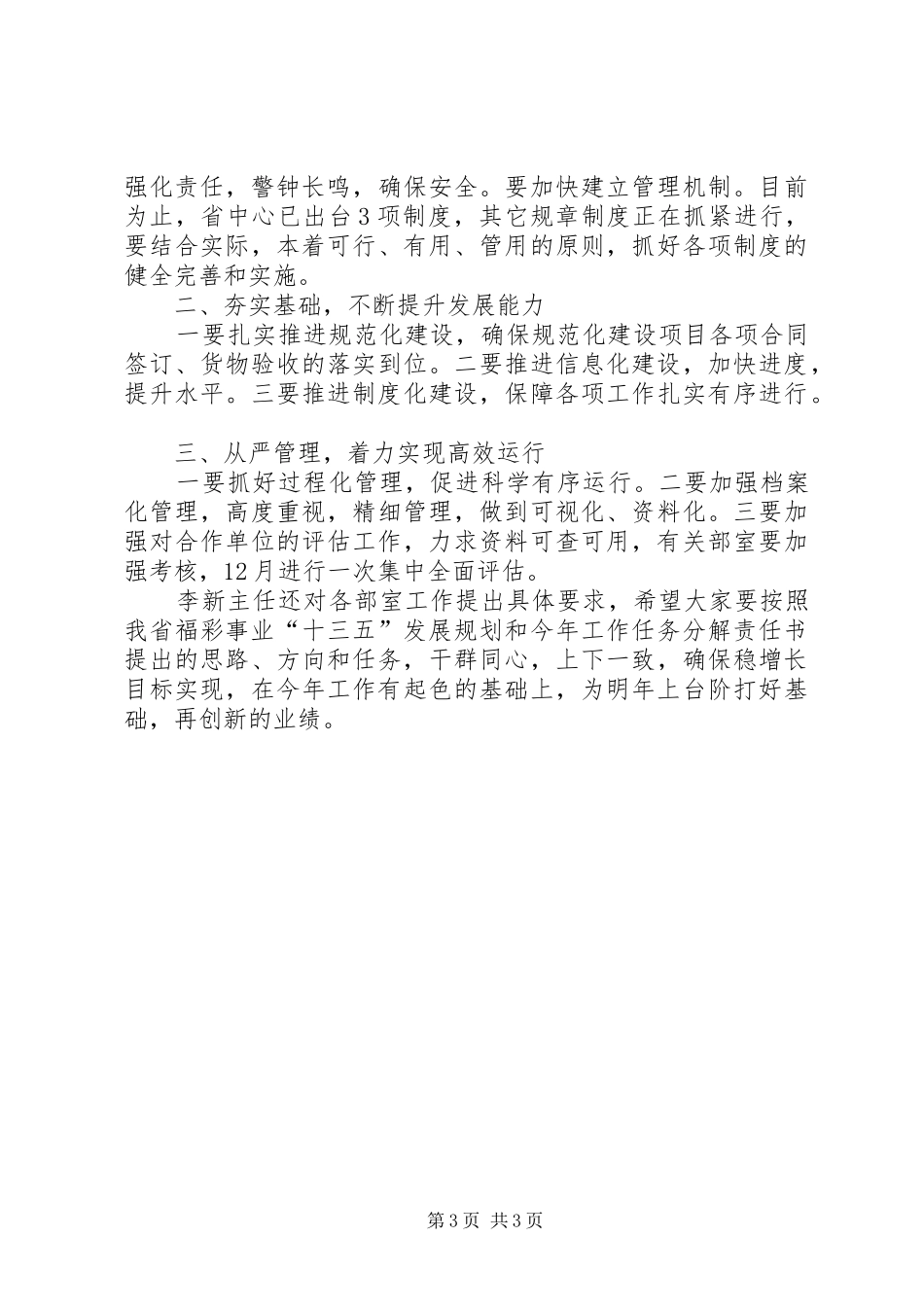 天津福彩召开上半年市场工作推进会总结情况 _第3页