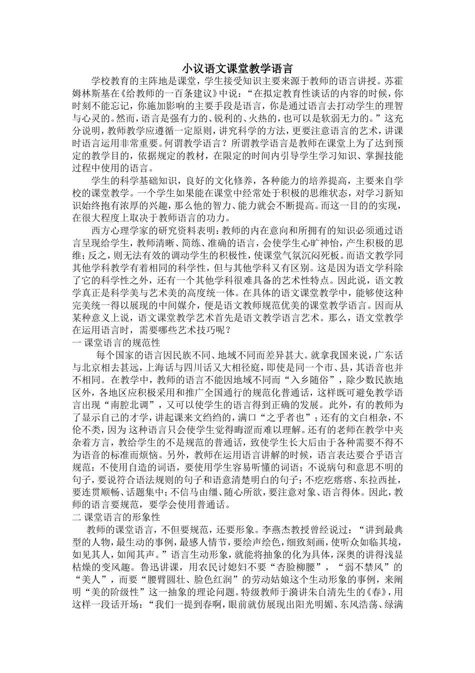语文课堂教学语言_第1页