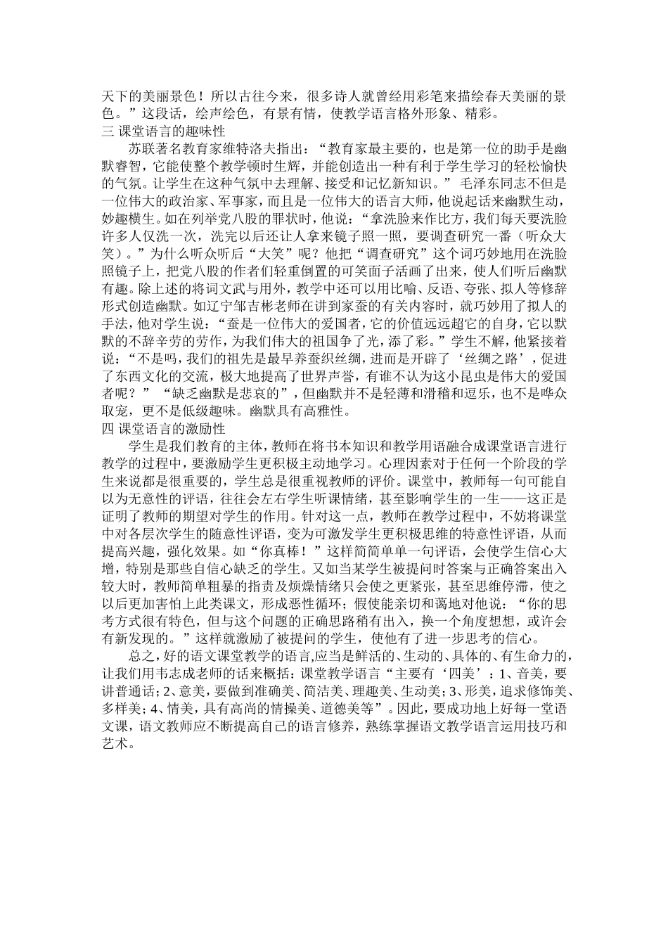 语文课堂教学语言_第2页