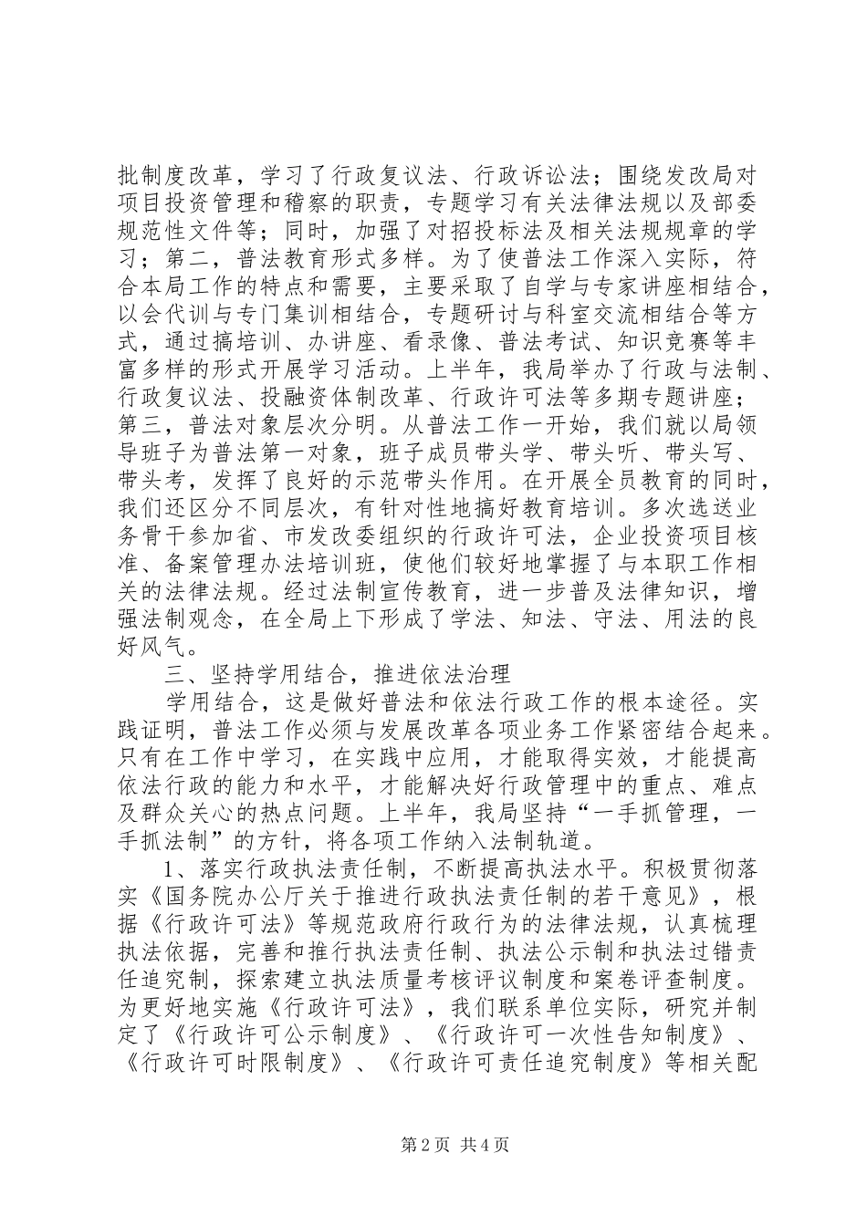 县发改局半年依法行政工作总结 _第2页