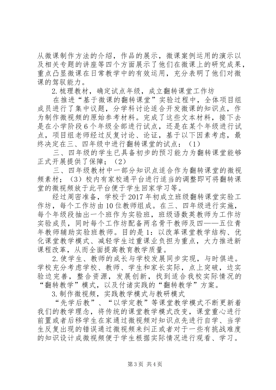 小学信息化应用与管理总结 _第3页