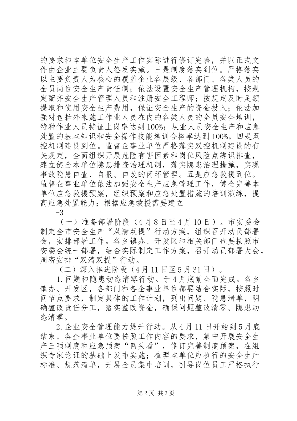 双清双提行动总结 _第2页